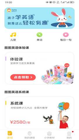 图图英语 2.5.9 最新版 2