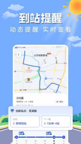实时公交查询助手 1.0.5 最新版 2