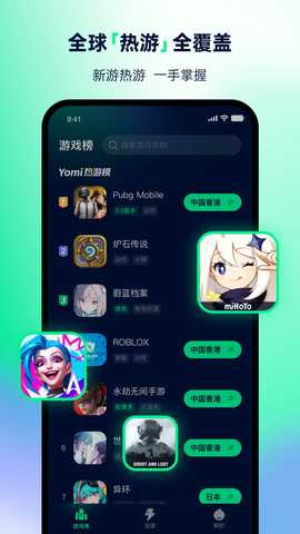 yomi加速器 1.1.5 官方版 2