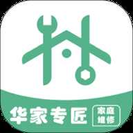 华家专匠师傅版