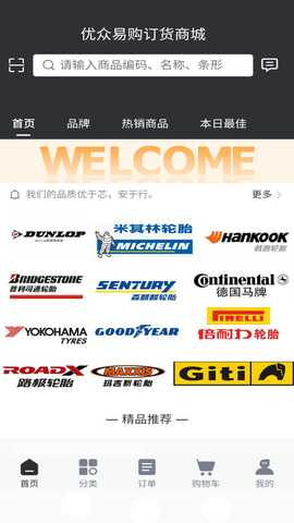 优众易购 5.4.0 最新版 1