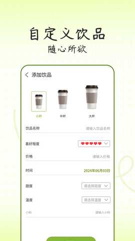 记一杯 1.0.2 最新版 1