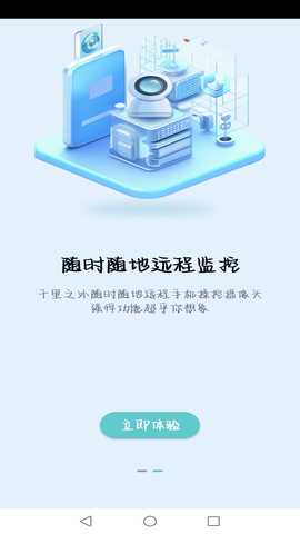 慧眼看家 1.1.5 最新版 2