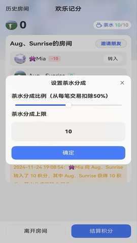 欢乐记分 2.0.7 最新版 3