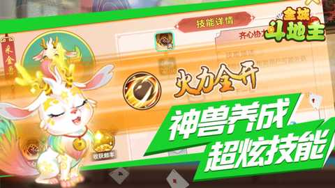 全城斗地主 1.5.1 最新版 3