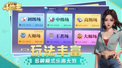 仙游单机斗地主 1.0.0 最新版 1