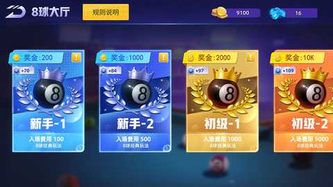 台球 2.12 最新版 3