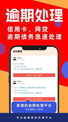 逾期债务急速处理 1.1.2 最新版 1