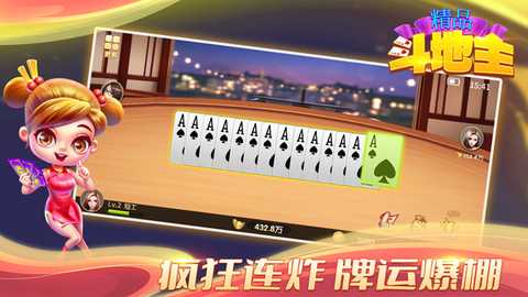 精品斗地主 1.18 最新版 1