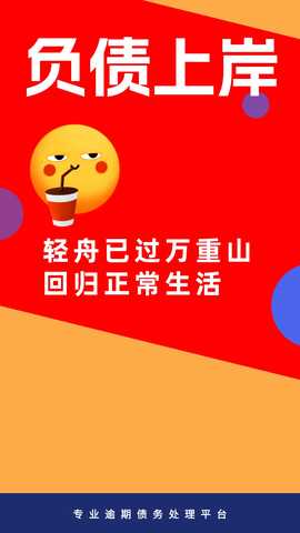 逾期债务急速处理 1.1.2 最新版 4