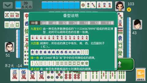 国标麻将单机版 1.4 最新版 2