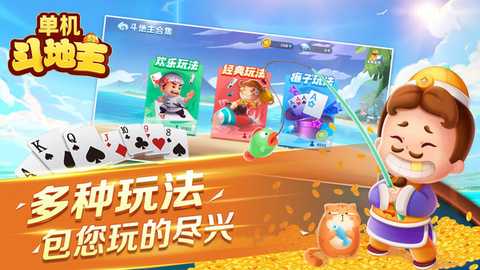 单机斗地主单机版 1.0.464 最新版 2
