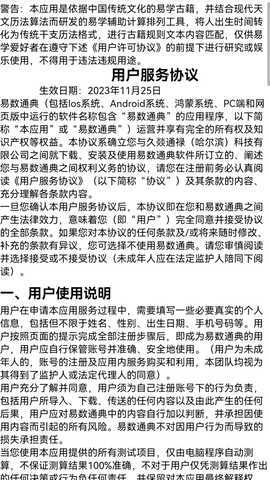 易数通典 1.0.1 最新版 2