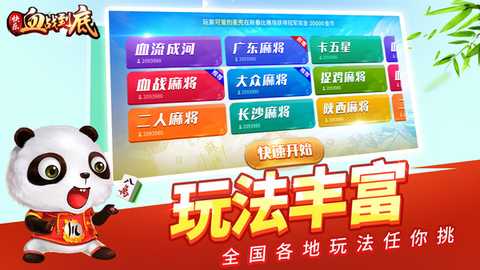 快乐血战到底 3.4.9.2 最新版 1
