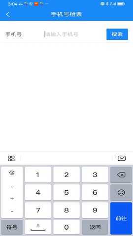 集客乐检票 2.0.3 最新版 3