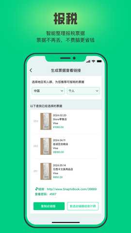 SnaptoBook 1.6.0 最新版 2