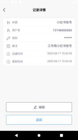 多多密码管理 2.1.3 最新版 1