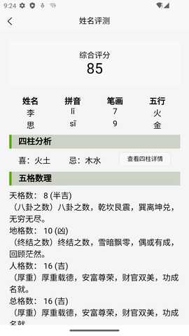 诠天取名 1.3.1 最新版 1