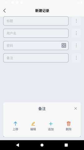多多密码管理 2.1.3 最新版 2