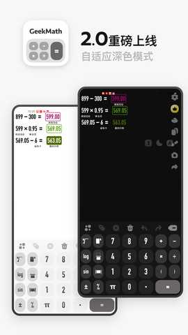GeekMath 2.0.91 最新版 2