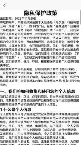 易数通典 1.0.1 最新版 3