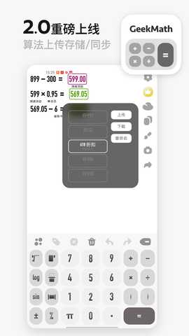GeekMath 2.0.91 最新版 3