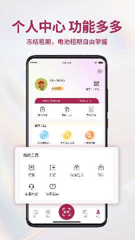 982换电 1.0.7 最新版 4