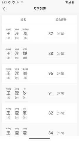 诠天取名 1.3.1 最新版 2
