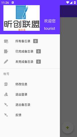 昕创联盟 1.0 最新版 3