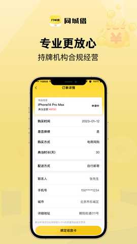 同城借 2.0.2 最新版 3