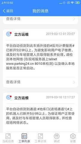 立方车场运维 1.4.4 最新版 2