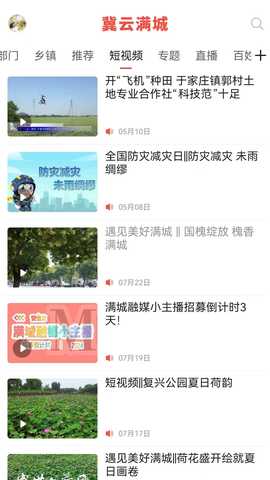 冀云满城 2.1.9 最新版 3