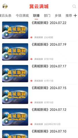 冀云满城 2.1.9 最新版 1