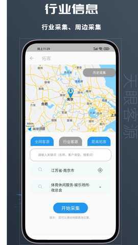 天眼客源 1.4.1 最新版 1