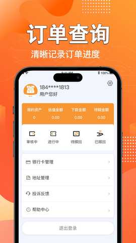 富业贷 1.0.1 最新版 3