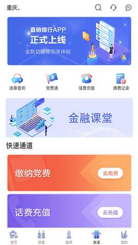 渝农商e站 1.0.2.0 最新版 1