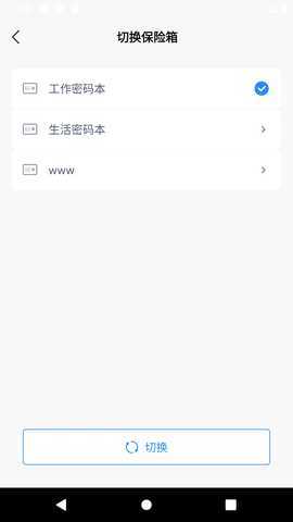多多密码管理 2.1.3 最新版 3