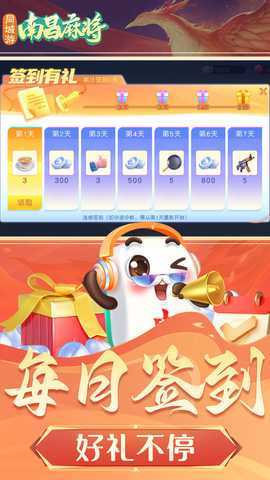 同城游南昌麻将 8.2.20241021 最新版 3