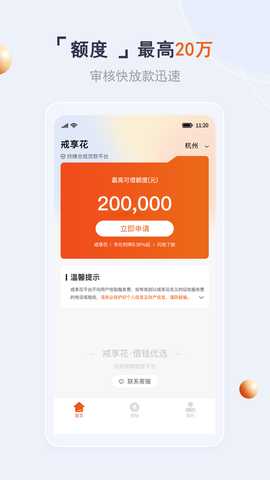 戒享花 2.0.1 最新版 1