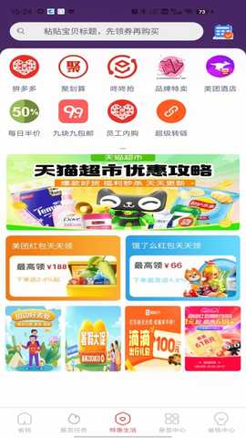 虹莺聚惠 3.0.6 最新版 2