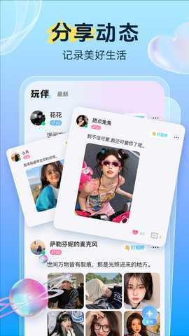抓友 1.4.1 最新版 3