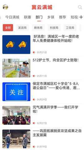 冀云满城 2.1.9 最新版 2