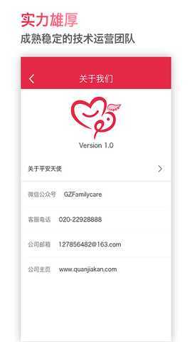 平安天使 1.1.6 最新版 4
