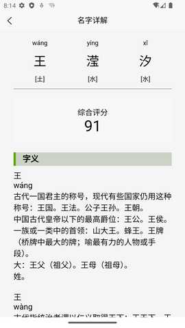 诠天取名 1.3.1 最新版 3