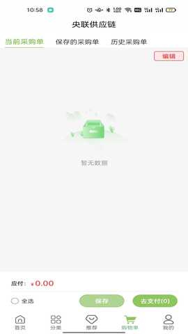 央联供应链 1.4.2 最新版 2