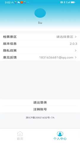 集客乐检票 2.0.3 最新版 2