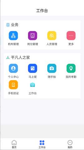 平凡人之家 1.0.20 最新版 1