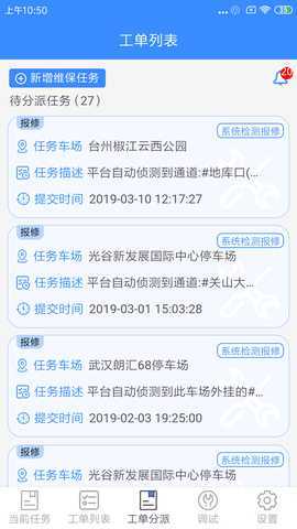 立方车场运维 1.4.4 最新版 1