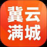 冀云满城
