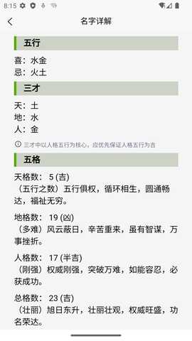 诠天取名 1.3.1 最新版 4